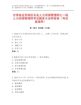 甘肃省定西地区企业人力资源管理师之一级人力资源管理师考试题库大全附答案（考试直接用）