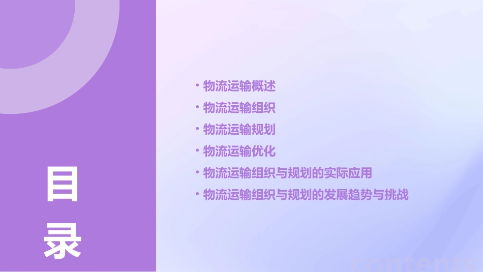 物流运输组织与规划课件_第2页