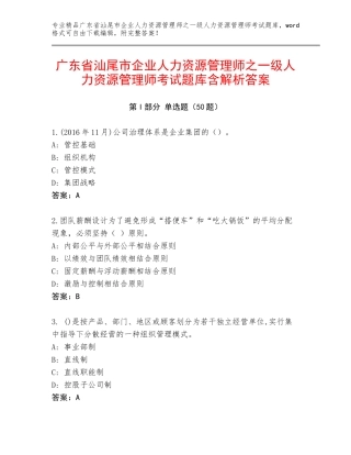 广东省汕尾市企业人力资源管理师之一级人力资源管理师考试题库含解析答案