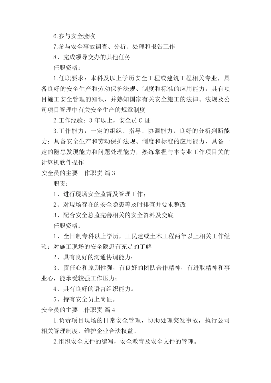 安全员的主要工作职责(精选28) _第2页