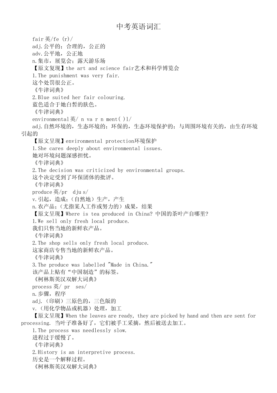 初中英语2024年中考复习词汇讲解1202 _第1页