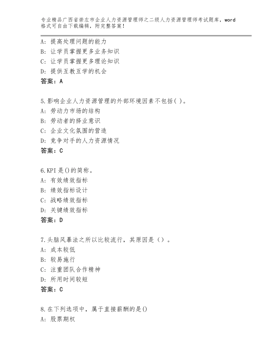 广西省崇左市企业人力资源管理师之二级人力资源管理师考试题库【基础题】_第2页