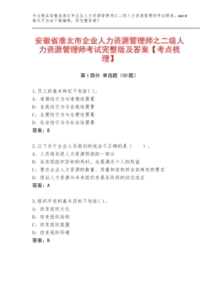 安徽省淮北市企业人力资源管理师之二级人力资源管理师考试完整版及答案【考点梳理】