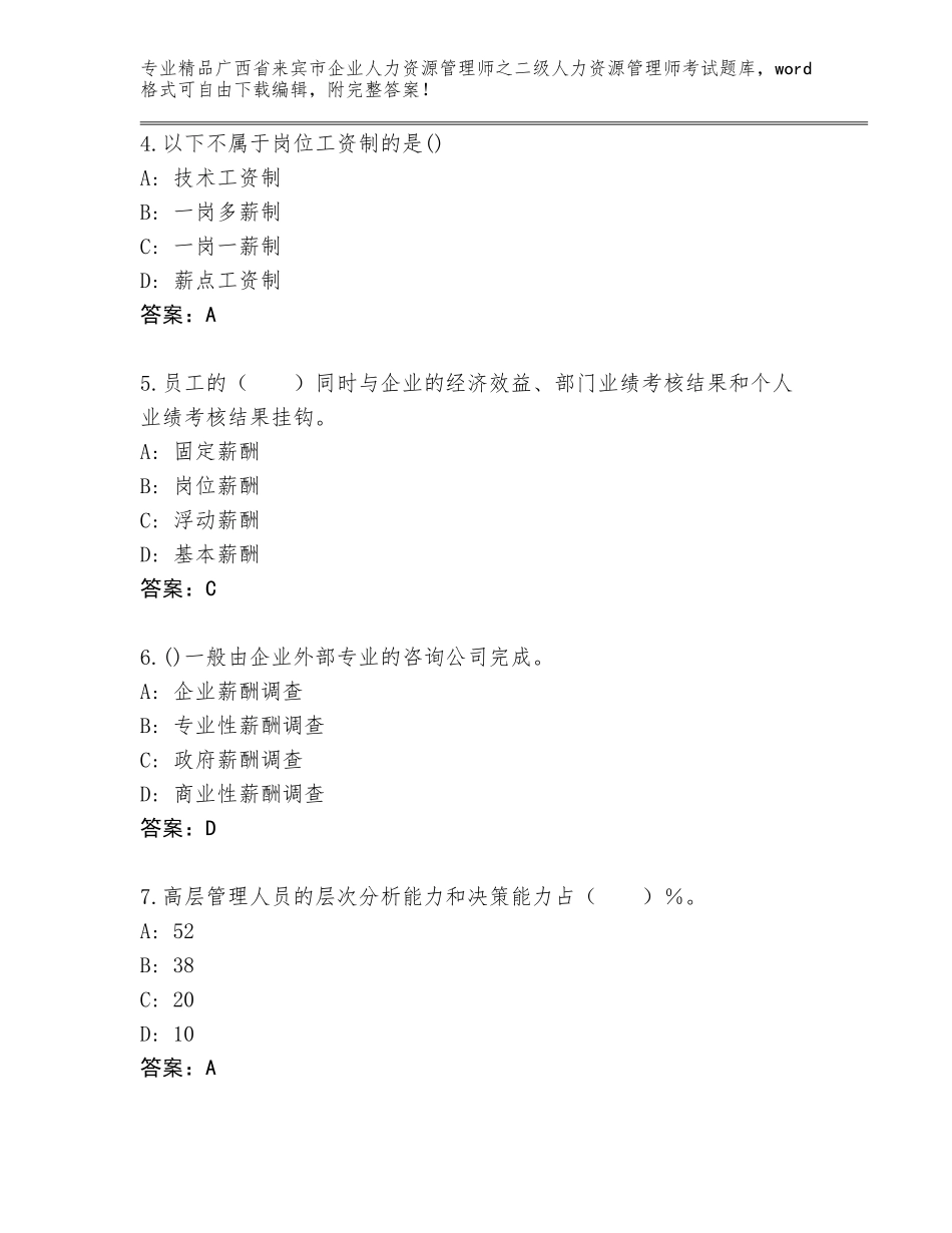 广西省来宾市企业人力资源管理师之二级人力资源管理师考试完整版及参考答案（夺分金卷）_第2页