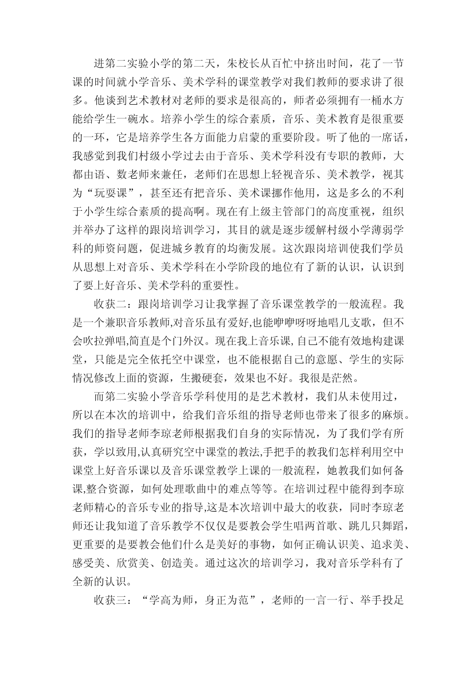 跟岗培训心得体会(真题6)_第2页