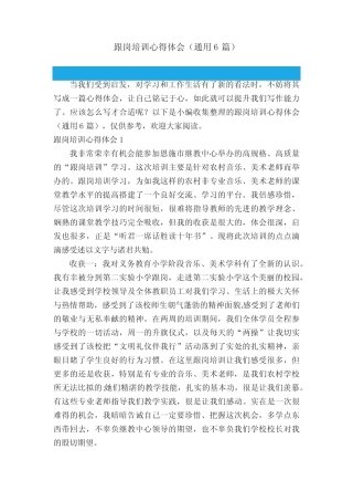 跟岗培训心得体会(真题6)