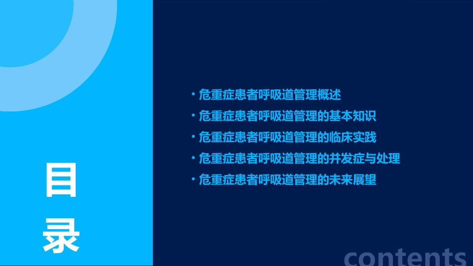 危重症患者呼吸道管理课件_第2页