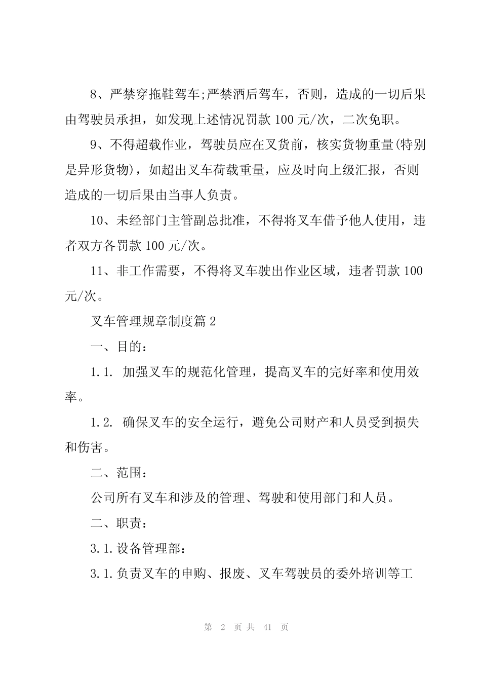 叉车管理规章制度8 _第2页