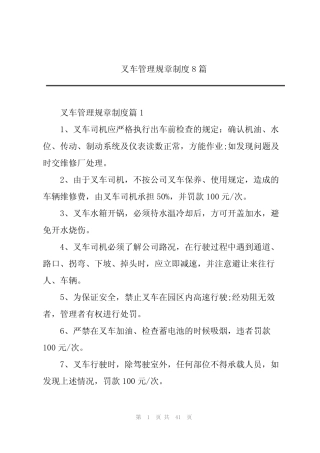 叉车管理规章制度8 