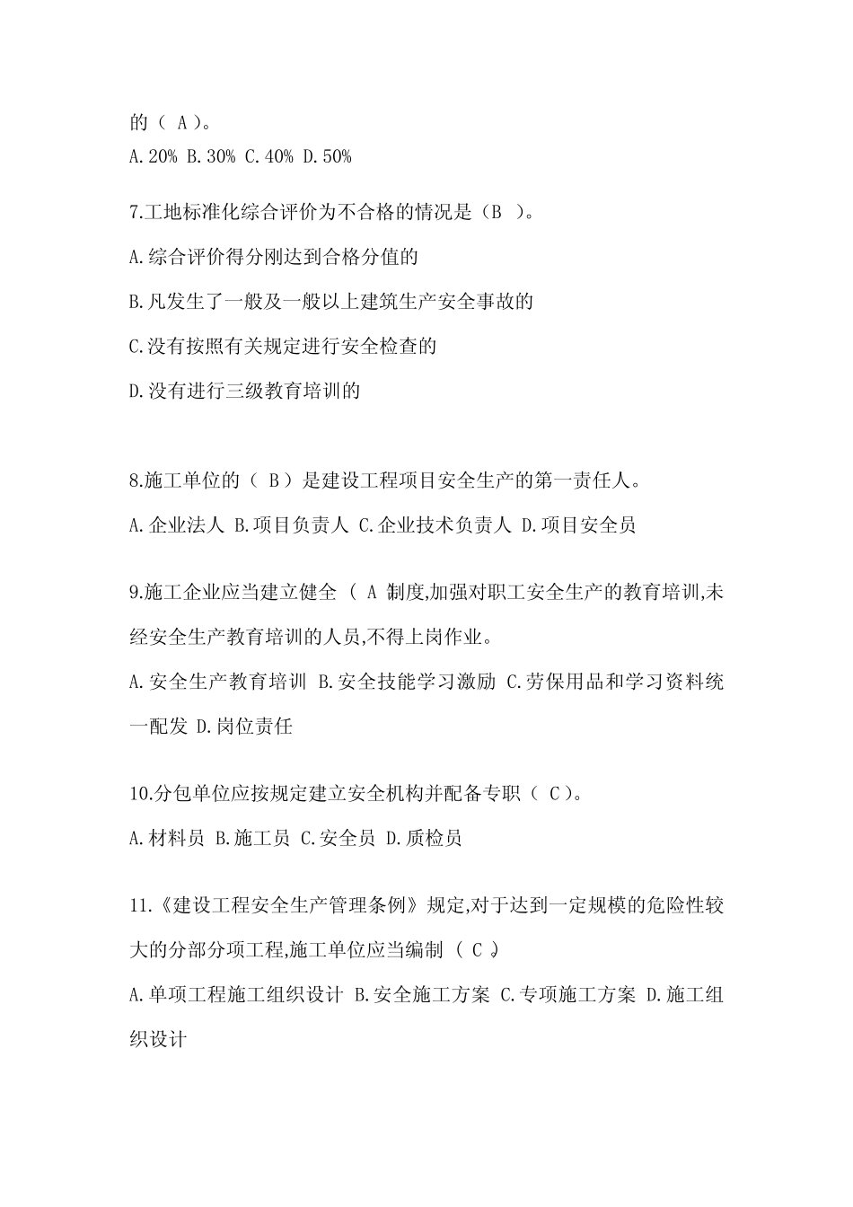 2024山东安全员知识模拟题及答案 _第2页