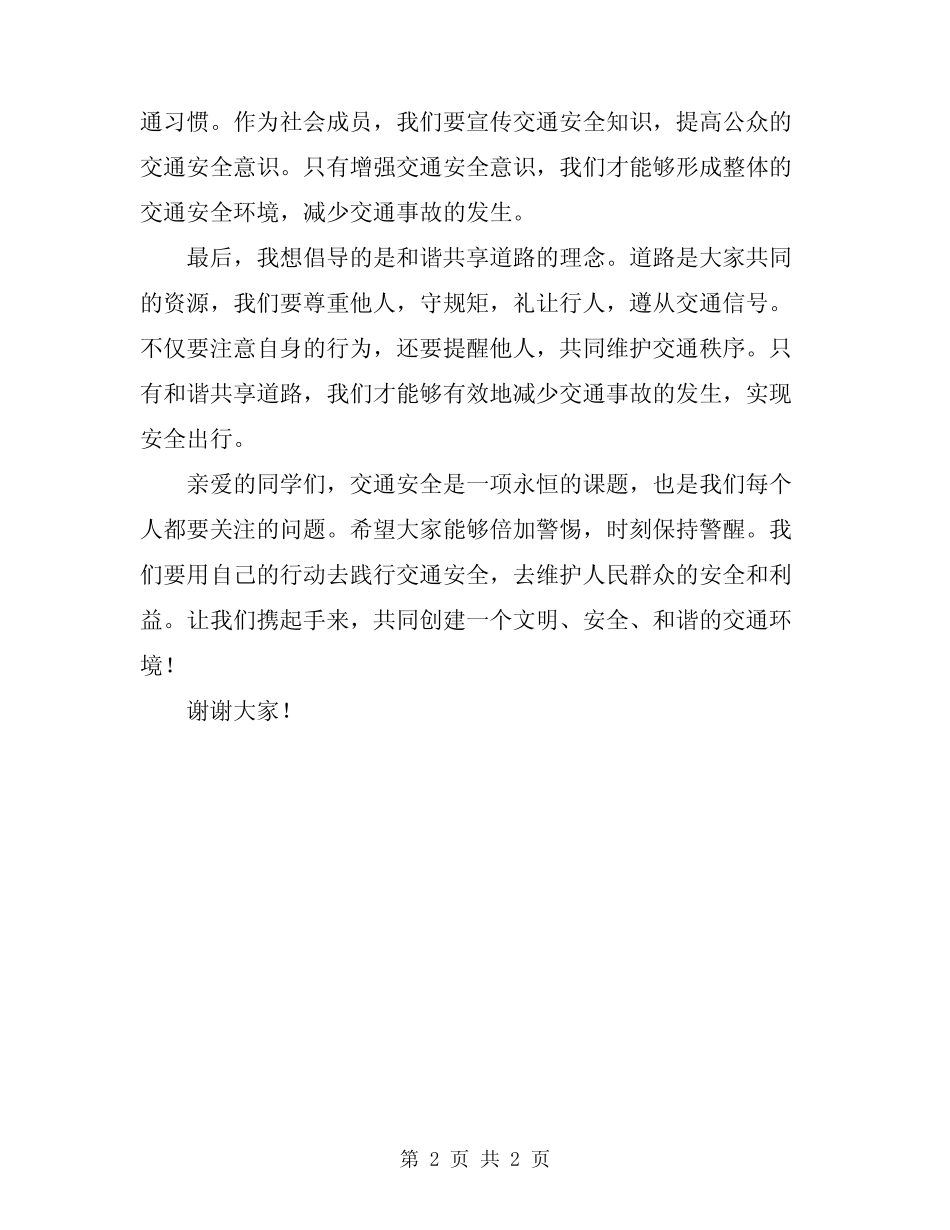 2024年驾驶人交通安全教育安全讲稿范文 _第2页