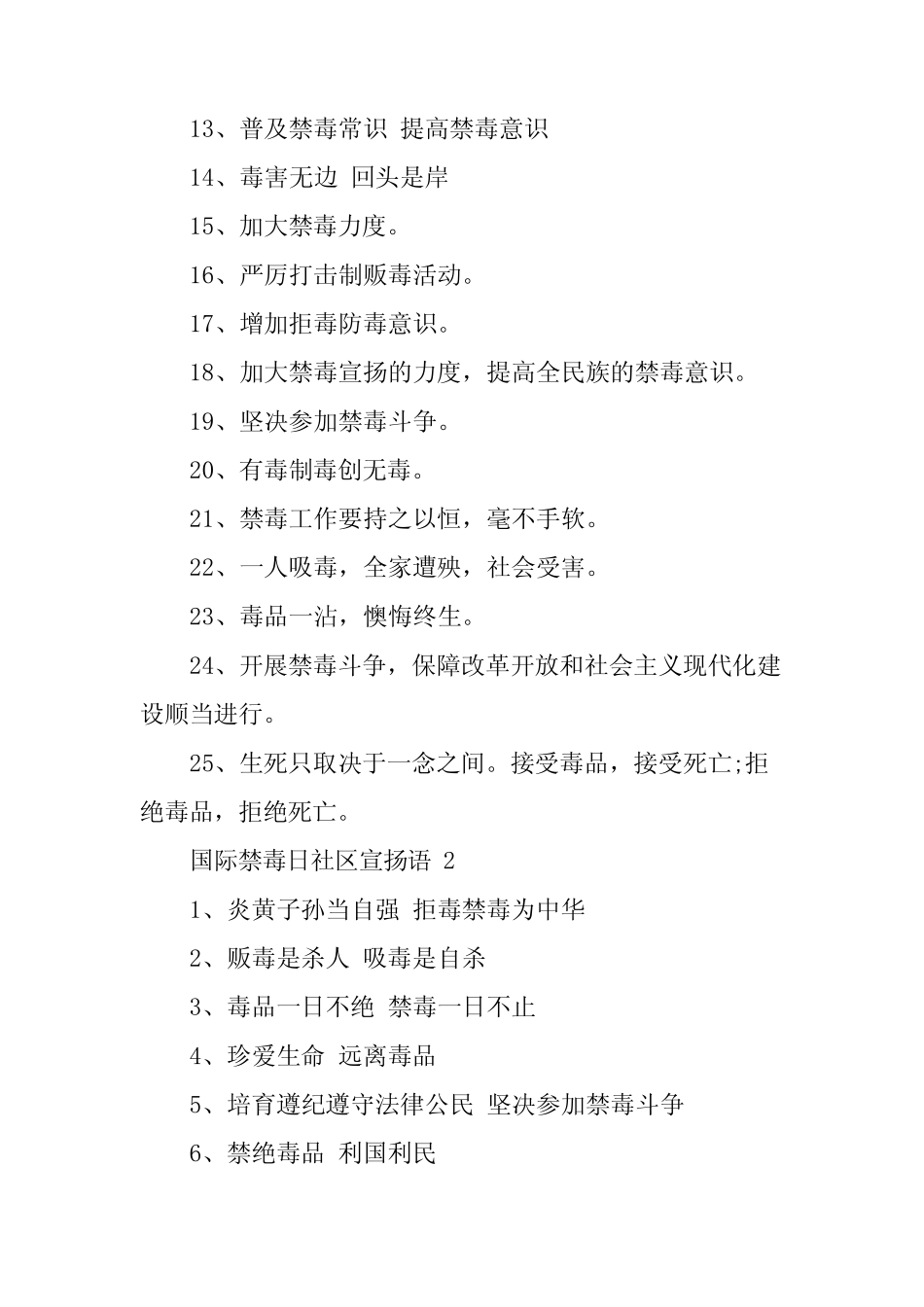 2024年国际禁毒日社区宣传语_第2页
