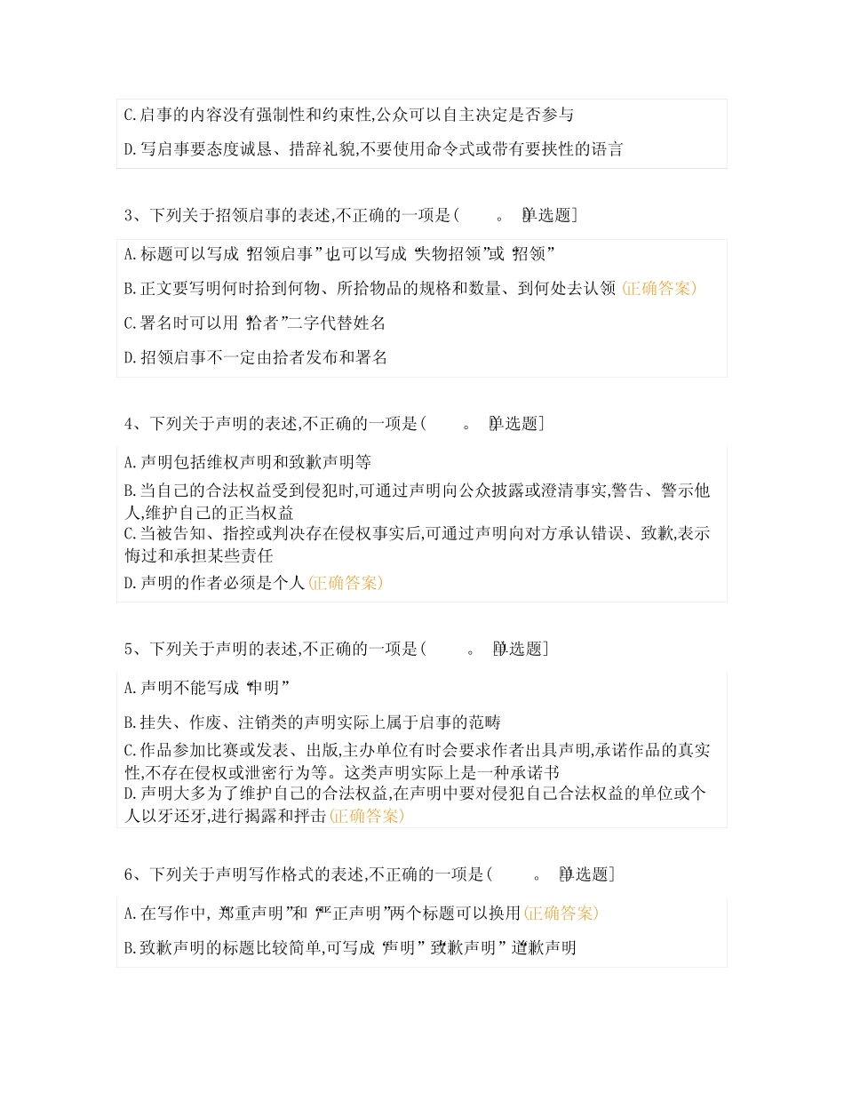 20232024年第一学期《应用文写作(第二版)》期末复习题 _第2页