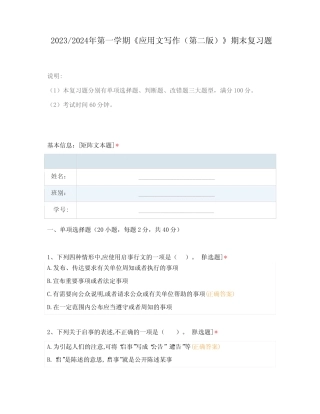 20232024年第一学期《应用文写作(第二版)》期末复习题 