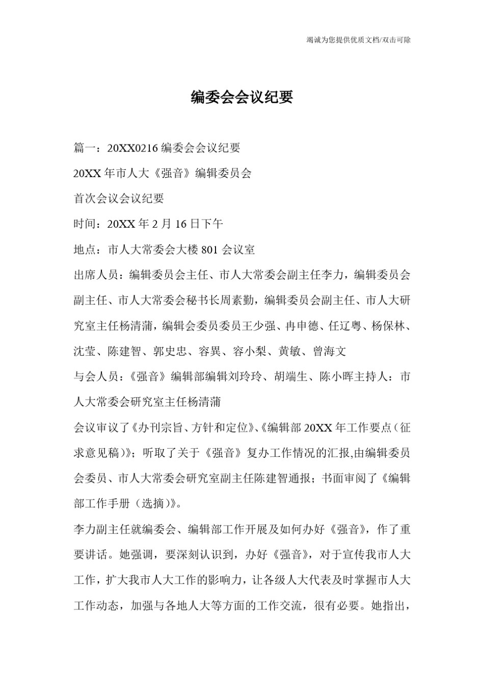 编委会会议纪要 _第1页