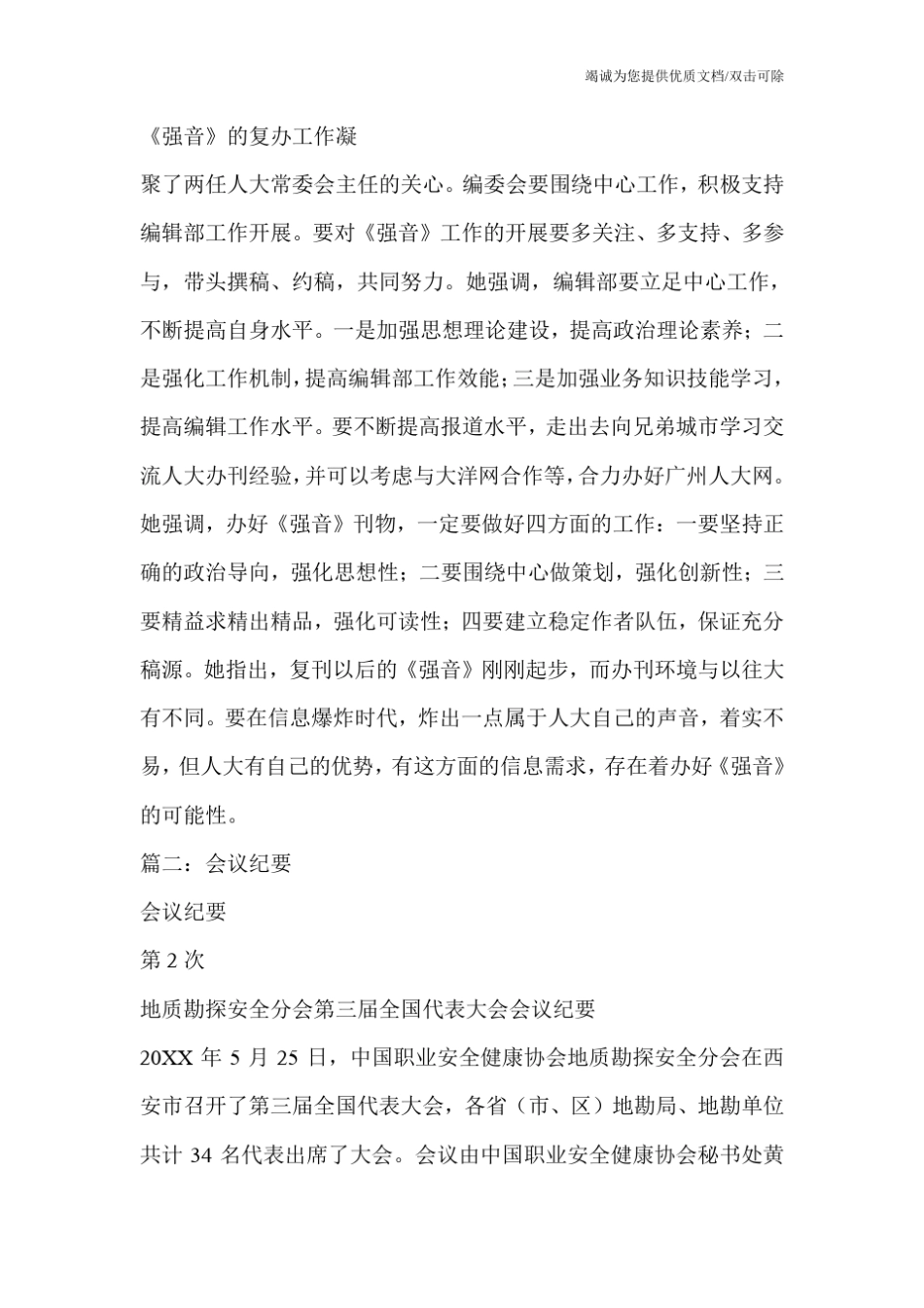编委会会议纪要 _第2页