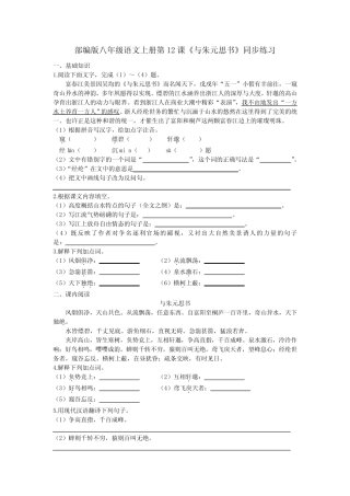 部编版八年级语文上册第12课《与朱元思书》同步练习2023-2024学年第一