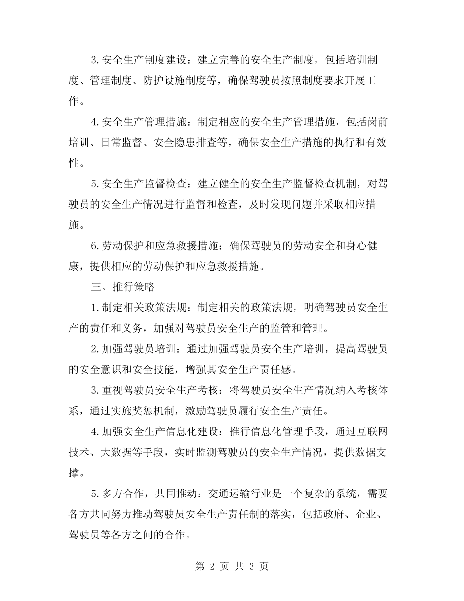 2024年驾驶员安全生产岗位责任制(2) _第2页