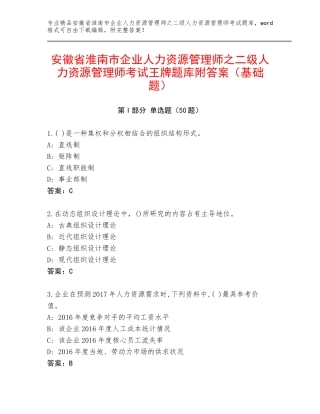 安徽省淮南市企业人力资源管理师之二级人力资源管理师考试王牌题库附答案（基础题）