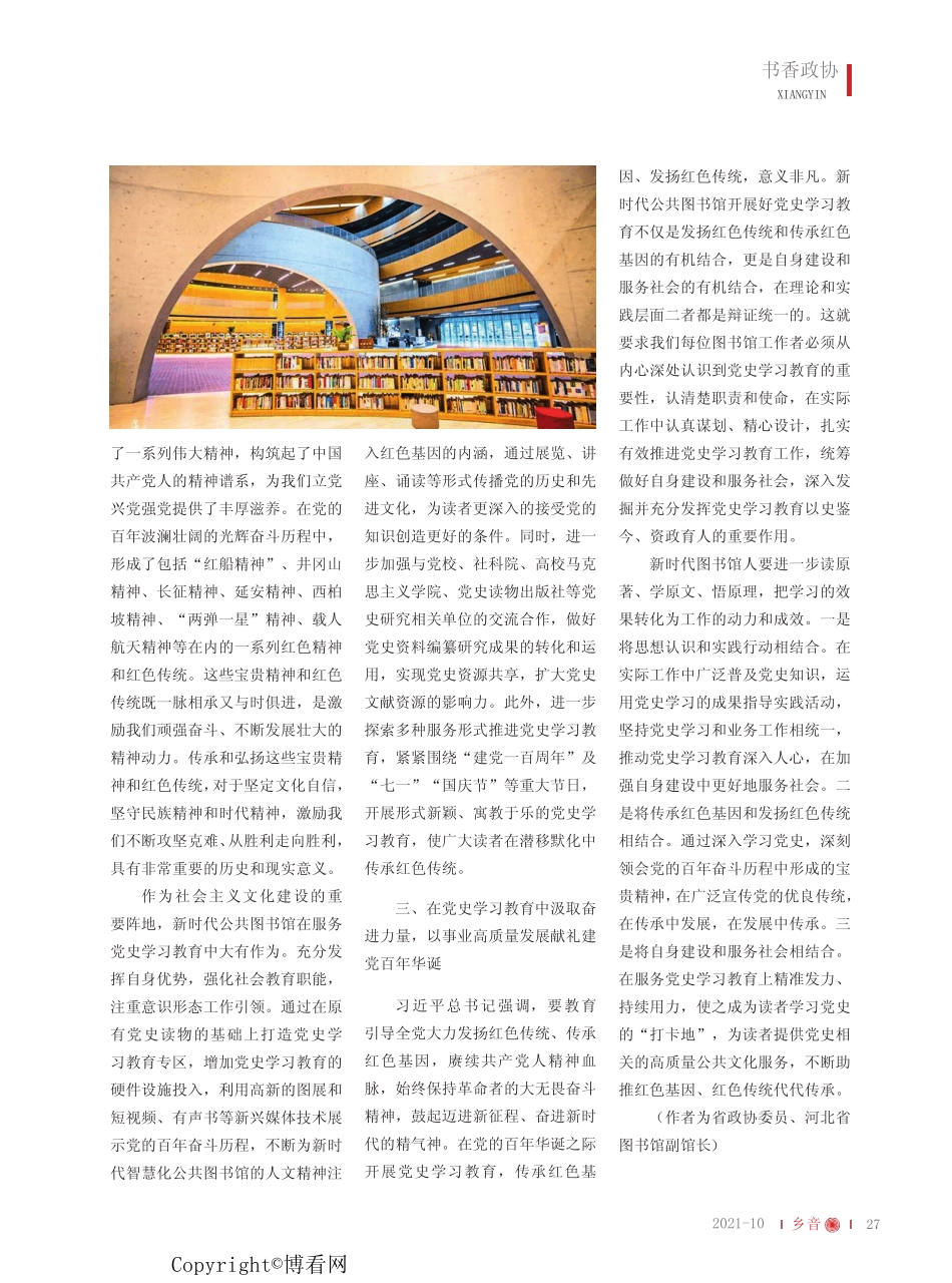 发扬红色传统——新时代公共图书馆如何开展好党史学习教育_第2页