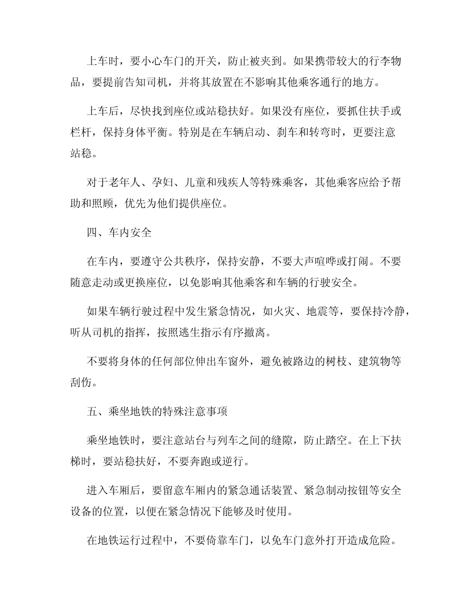公共交通公司乘客安全指南 _第2页