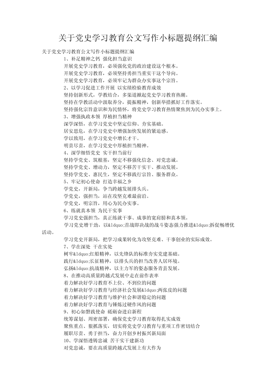 关于党史学习教育公文写作小标题提纲汇编 _第1页