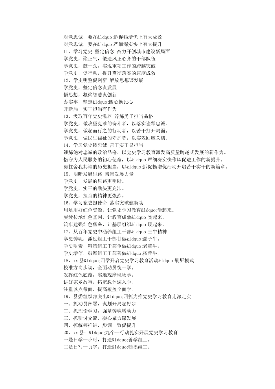 关于党史学习教育公文写作小标题提纲汇编 _第2页