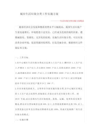 城市生活垃圾分类工作实施方案 