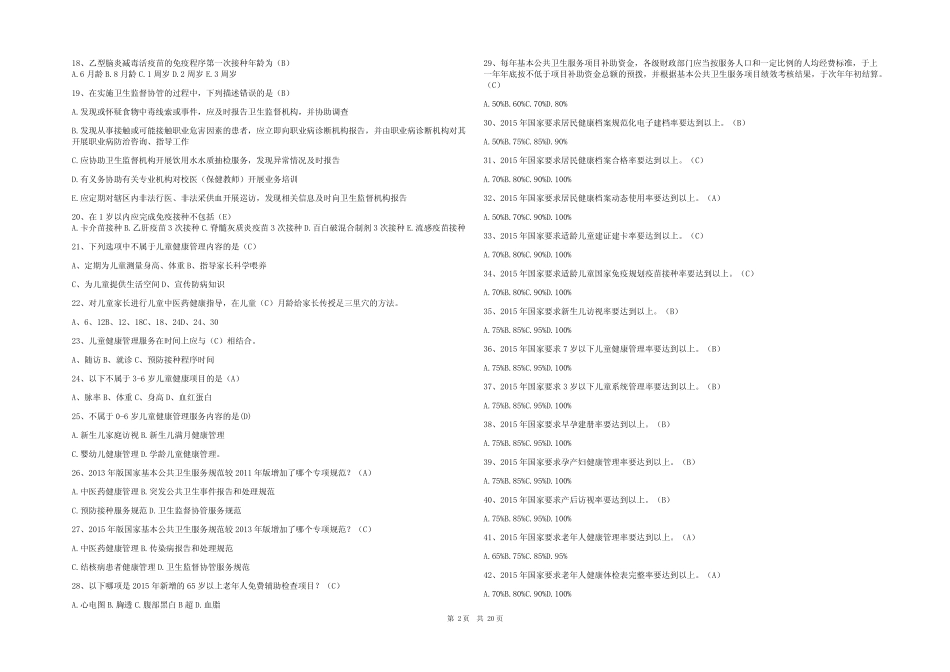2024最新公共卫生基本知识题库附含参考答案 _第2页