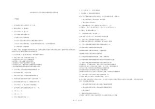 2024最新公共卫生基本知识题库附含参考答案 