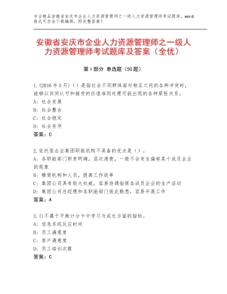 安徽省安庆市企业人力资源管理师之一级人力资源管理师考试题库及答案（全优）