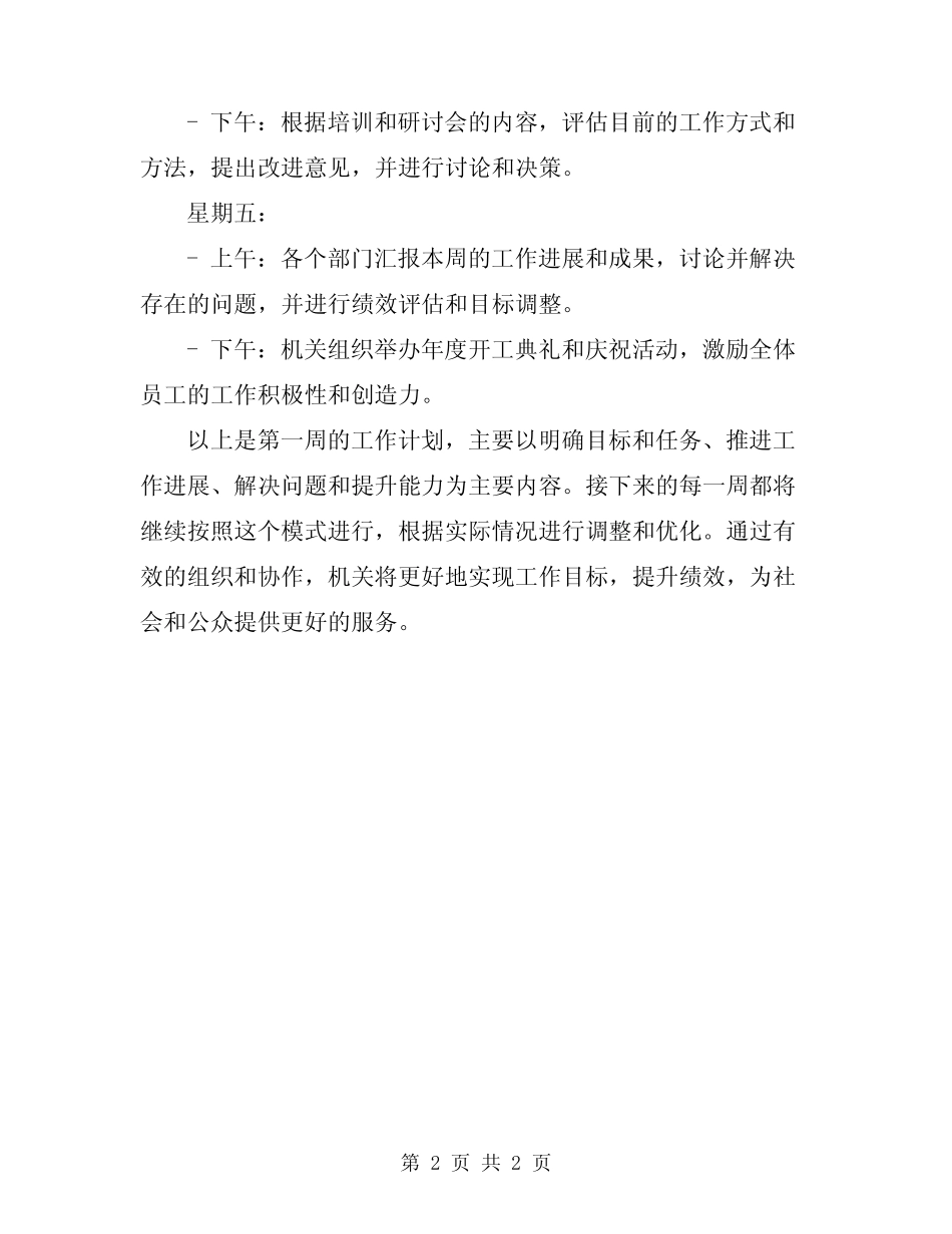 2024年机关一周工作计划_第2页