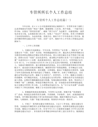 车管所所长个人工作总结 