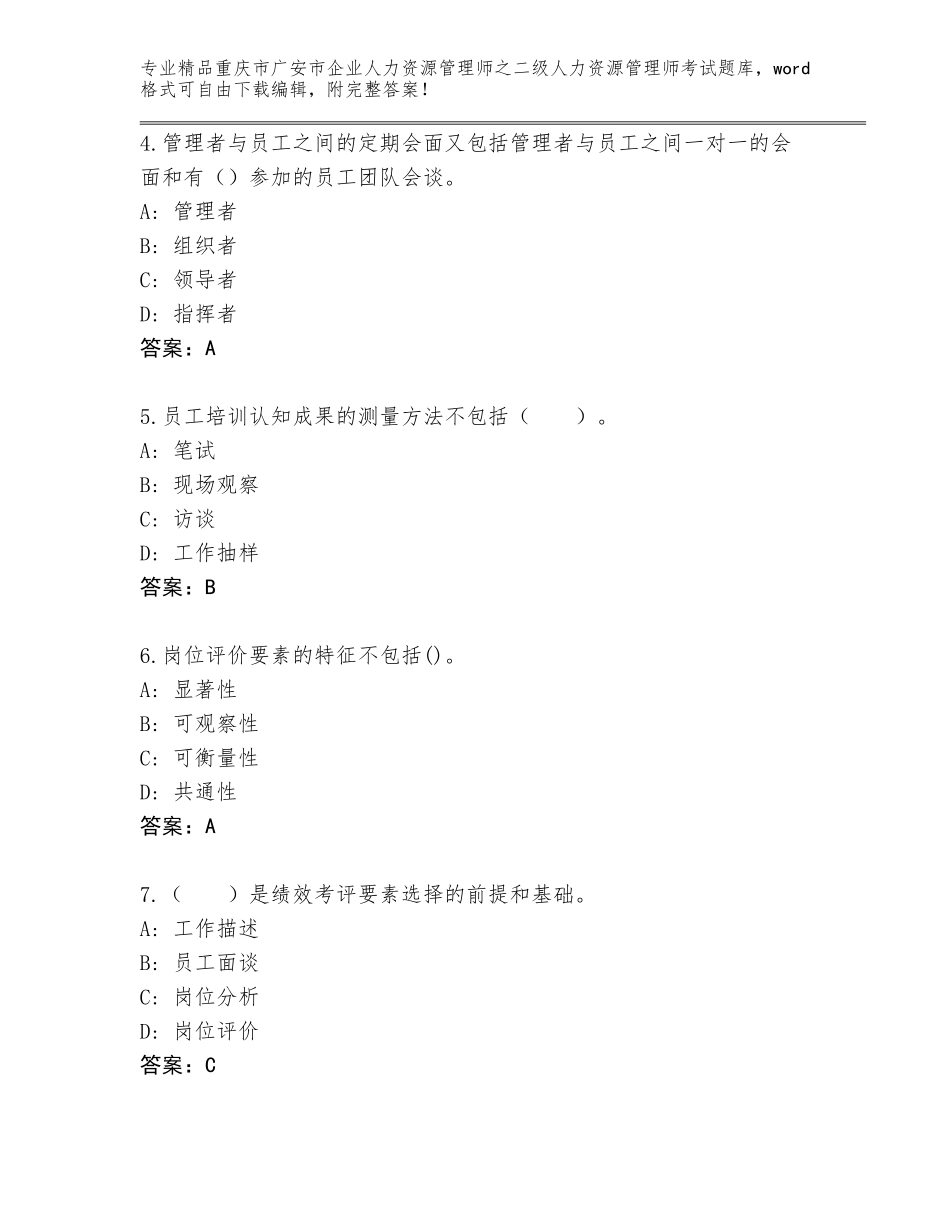 2024年重庆市广安市企业人力资源管理师之二级人力资源管理师考试题库带答案AB卷_第2页