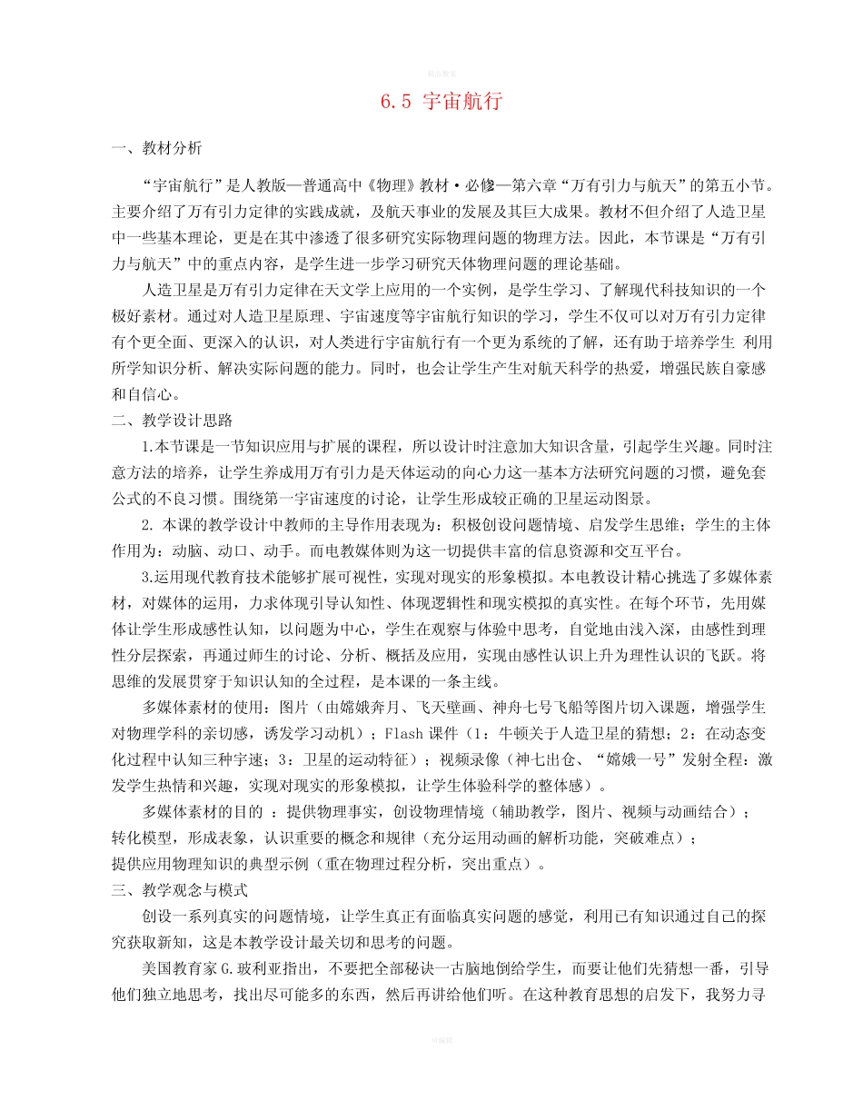 高中物理 第六章 第六节 经典力学的局限性教案 新人教版必修2_第1页