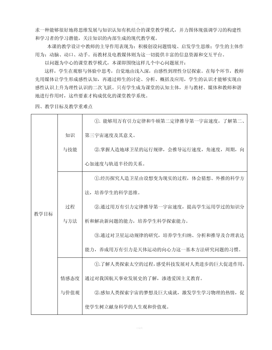 高中物理 第六章 第六节 经典力学的局限性教案 新人教版必修2_第2页
