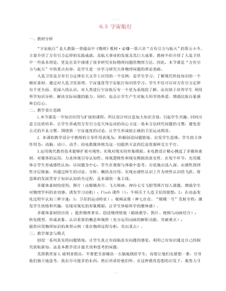 高中物理 第六章 第六节 经典力学的局限性教案 新人教版必修2