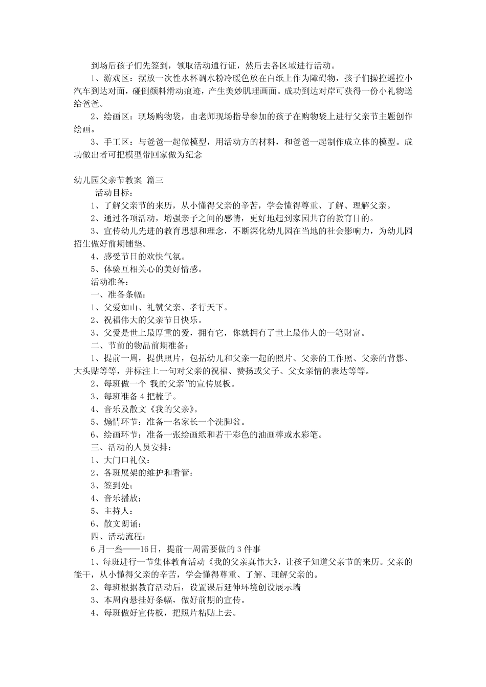 父亲节幼儿园教案优秀10 _第2页