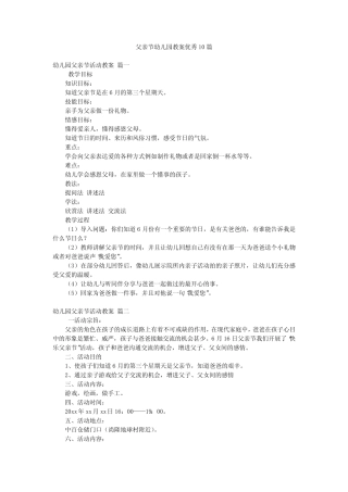 父亲节幼儿园教案优秀10 