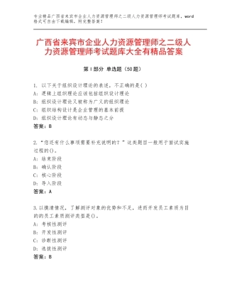 广西省来宾市企业人力资源管理师之二级人力资源管理师考试题库大全有精品答案