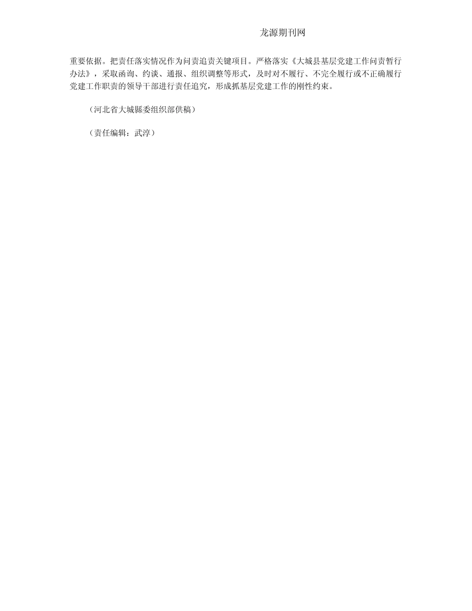 构建“五位一体”党建责任体系_第2页