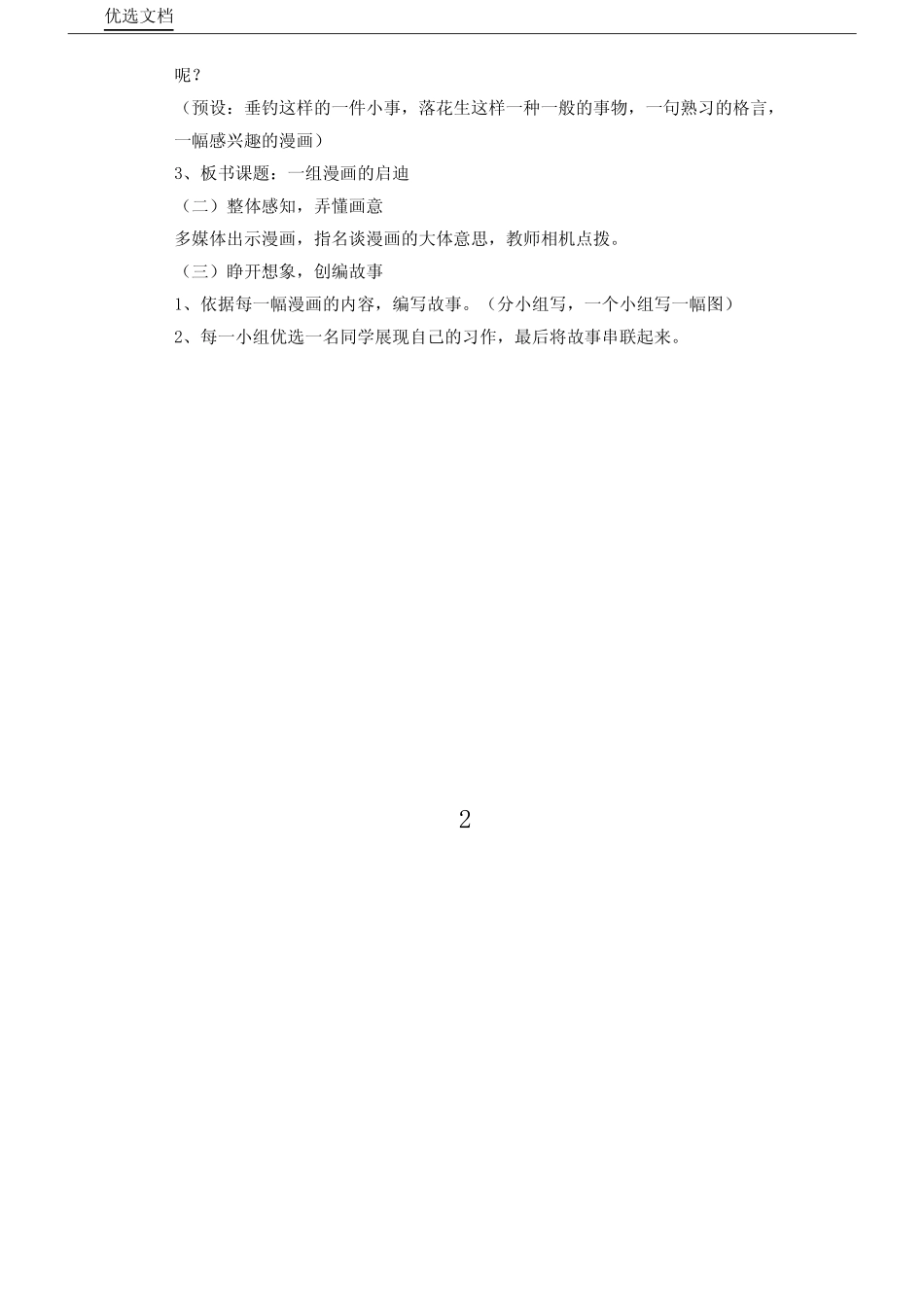 IASK人教版小学语文五年级上册《口语交际习作四习作》教案1(20210301001_第2页