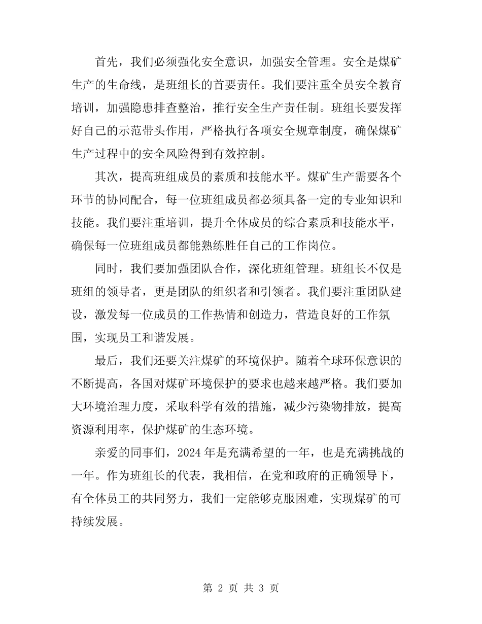 2024年煤矿班组长代表发言稿 _第2页