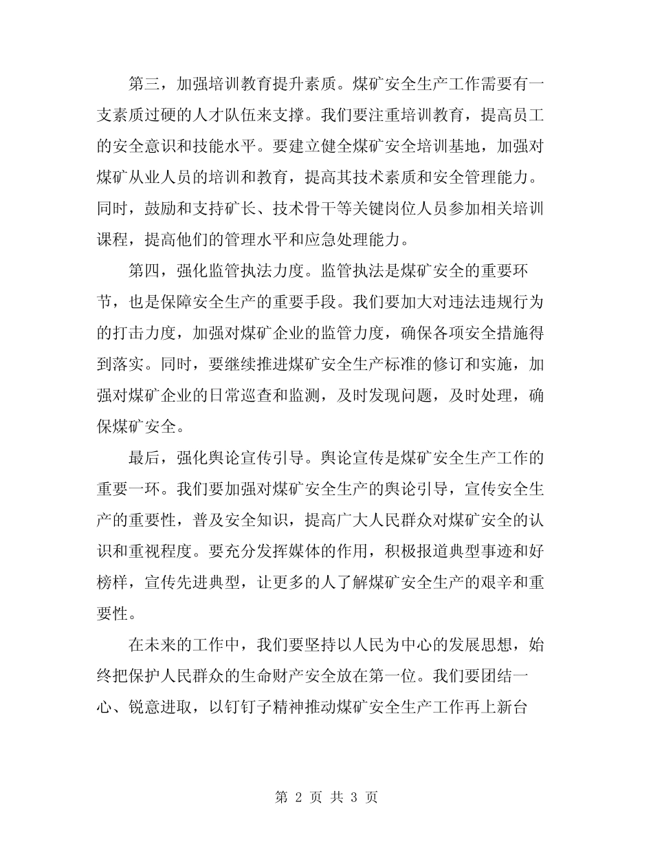 2024年煤矿安全生产发言稿模板 _第2页