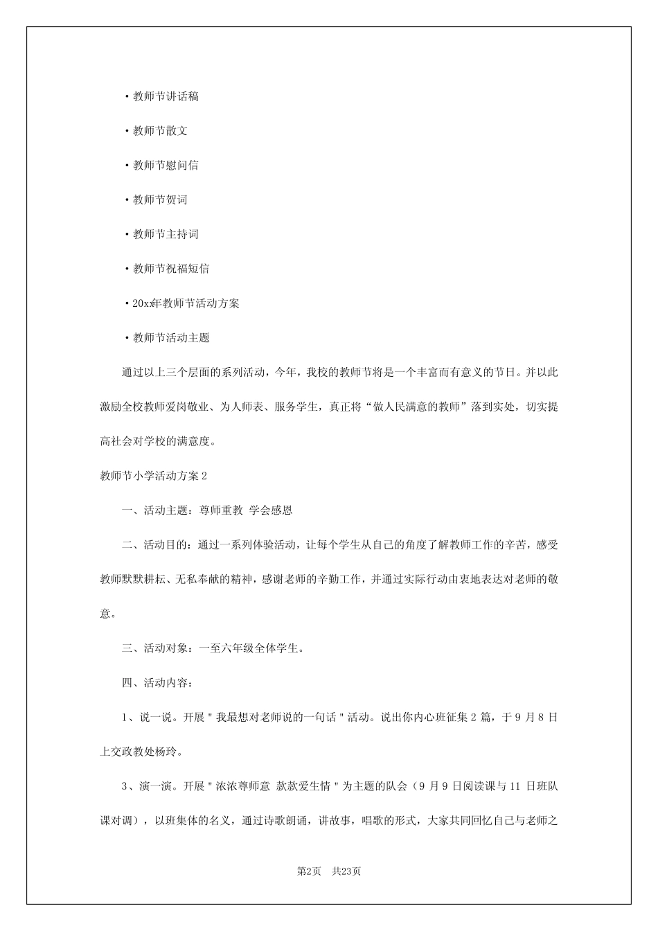 2024年教师节小学活动方案_第2页