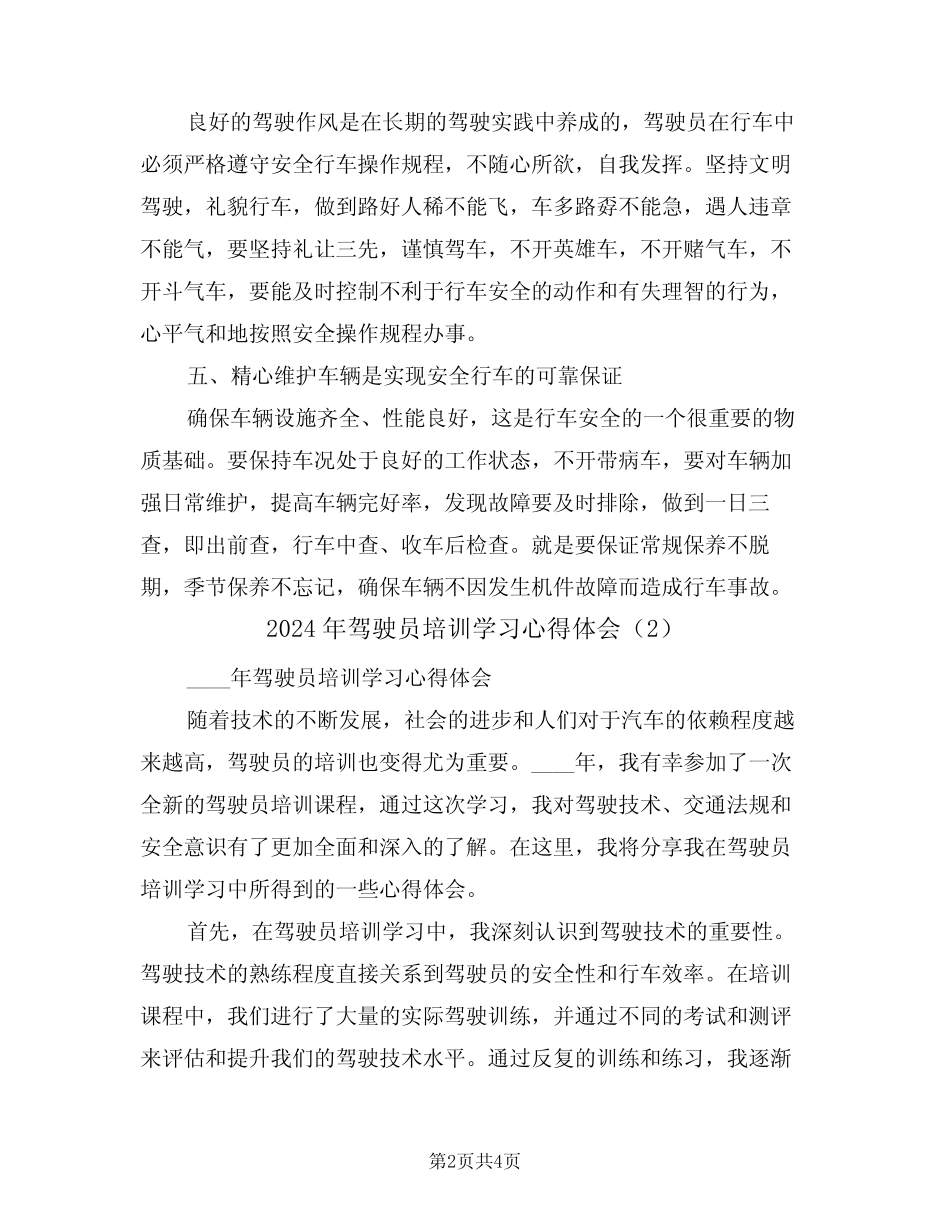 2024年驾驶员培训学习心得体会(2) _第2页