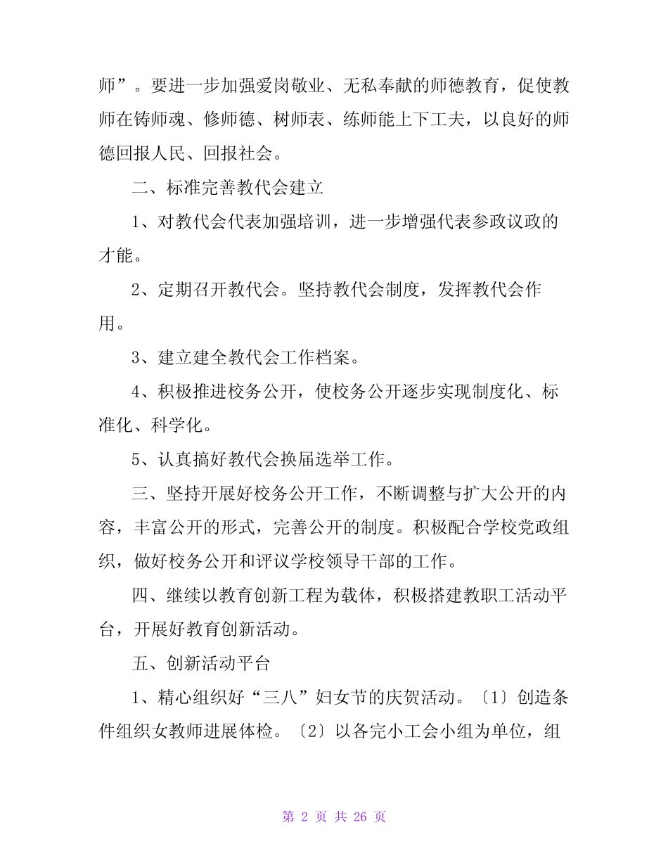 工会工作计划范文锦集9_第2页