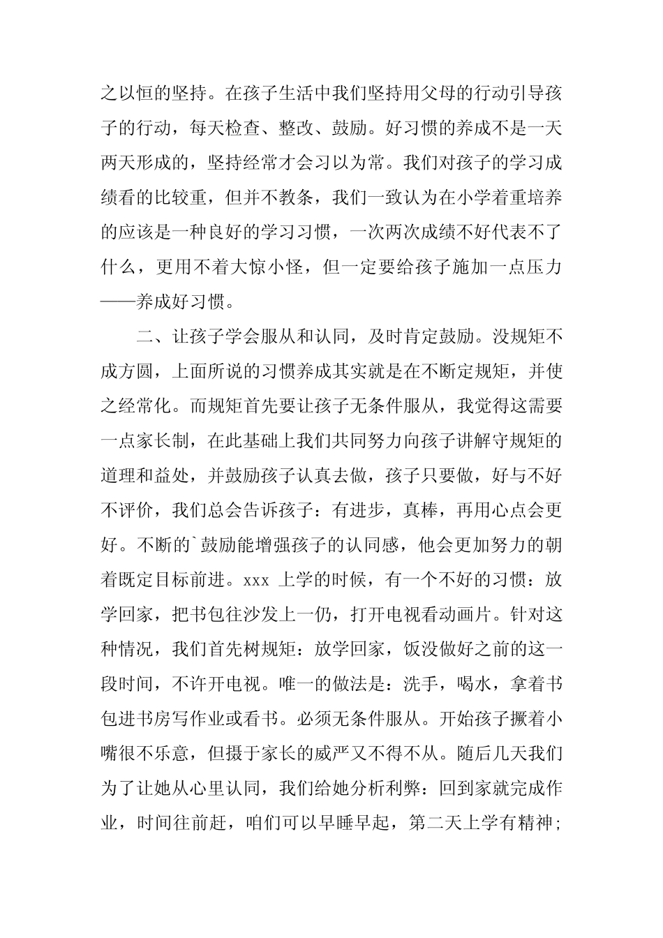 2024年家长会家长代表发言稿[汇总3] _第2页