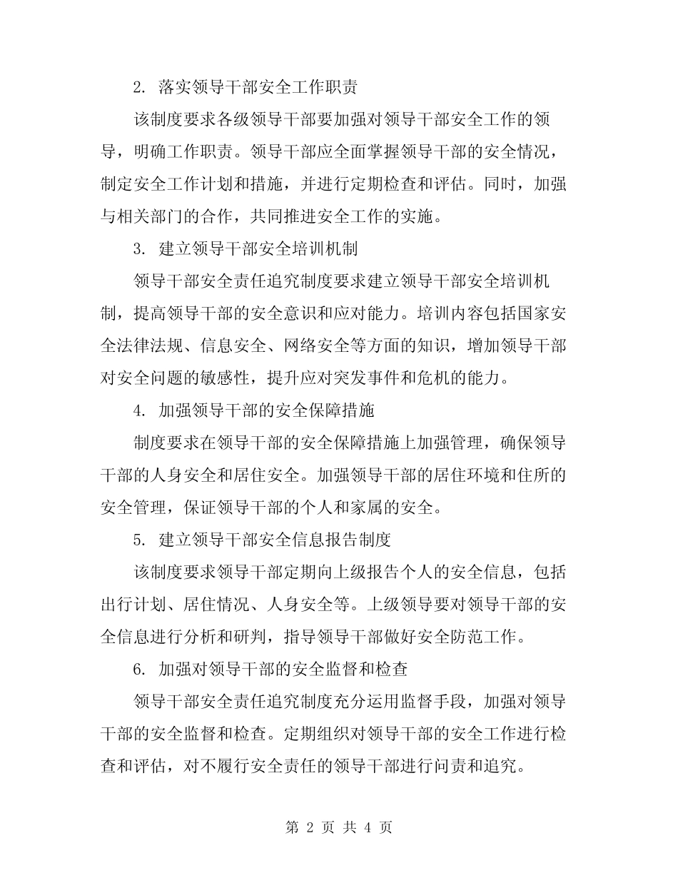 2024年领导干部安全责任追究制度 _第2页