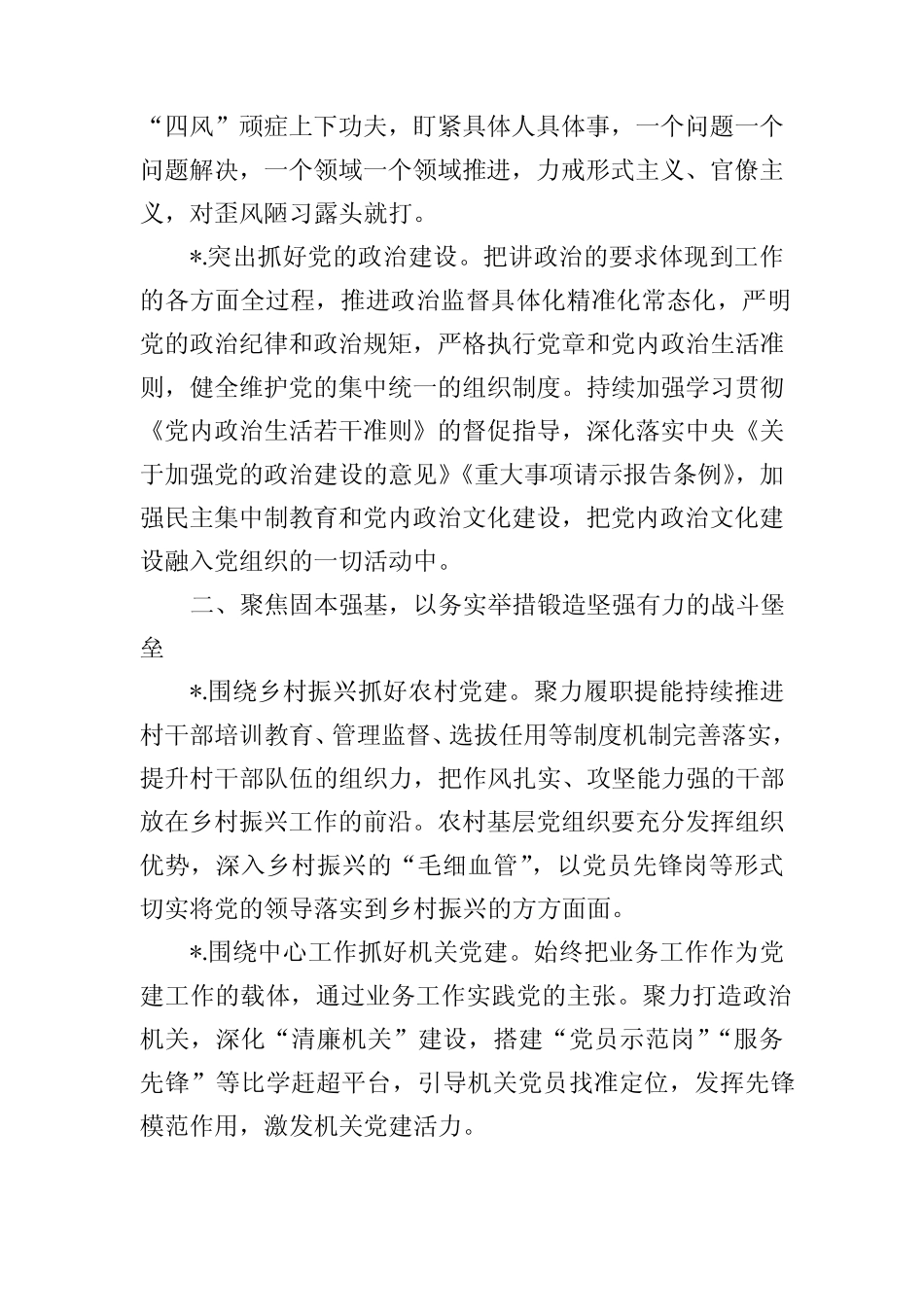 2024年组织工作要点工作计划_第2页